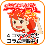 いわいさこさんちのマンゴーちゃん
