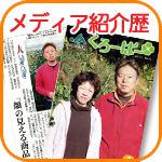 メディア紹介歴