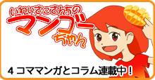 いわいさこさんちのマンゴーちゃん