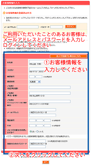 お客様情報登録