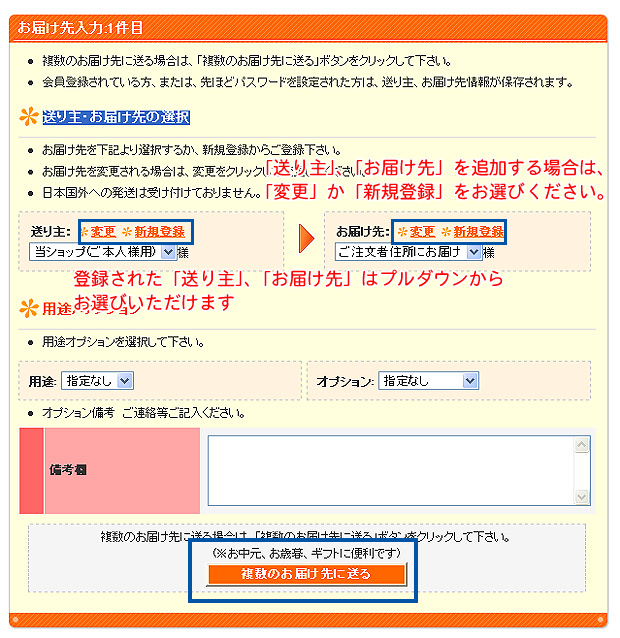 送り主、送り先選択